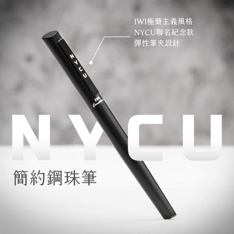 【麗文校園書局】NYCU簡約鋼珠筆
