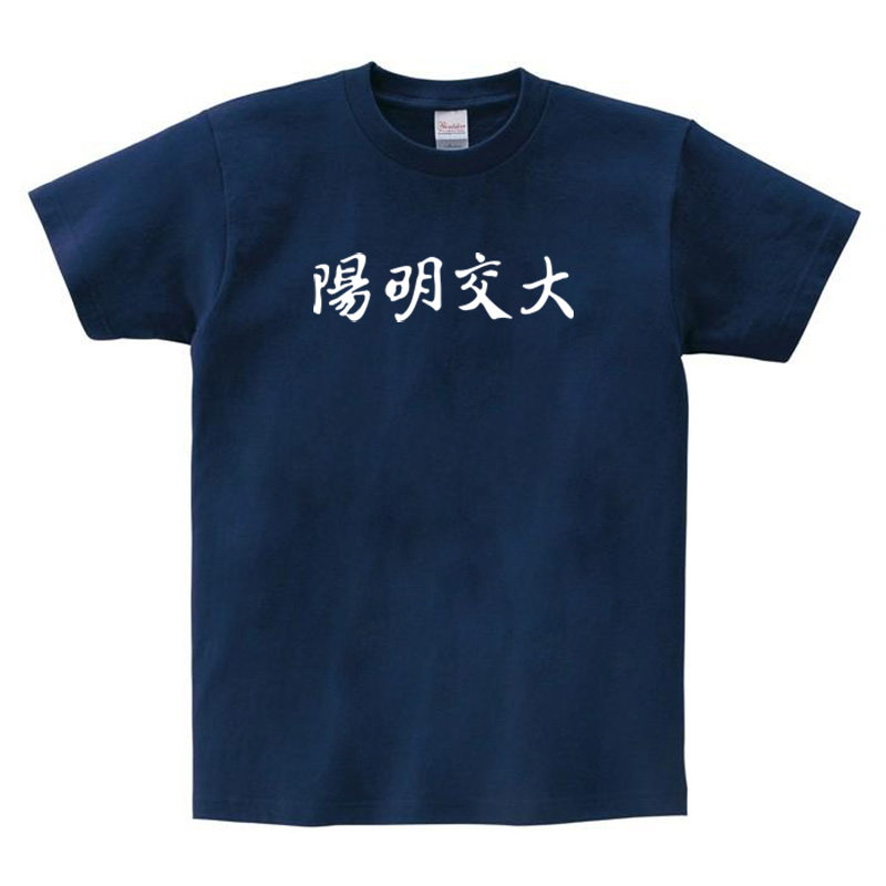 【Colaz酷樂網】陽明交大漢字之美短T／Calligraphy T-shirt _Blue